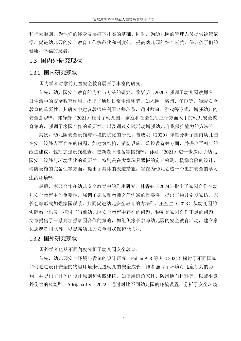 25年WP学前教育-基于幼儿园一日生活的安全教育策略探究-4.10-13520.docx_第6页