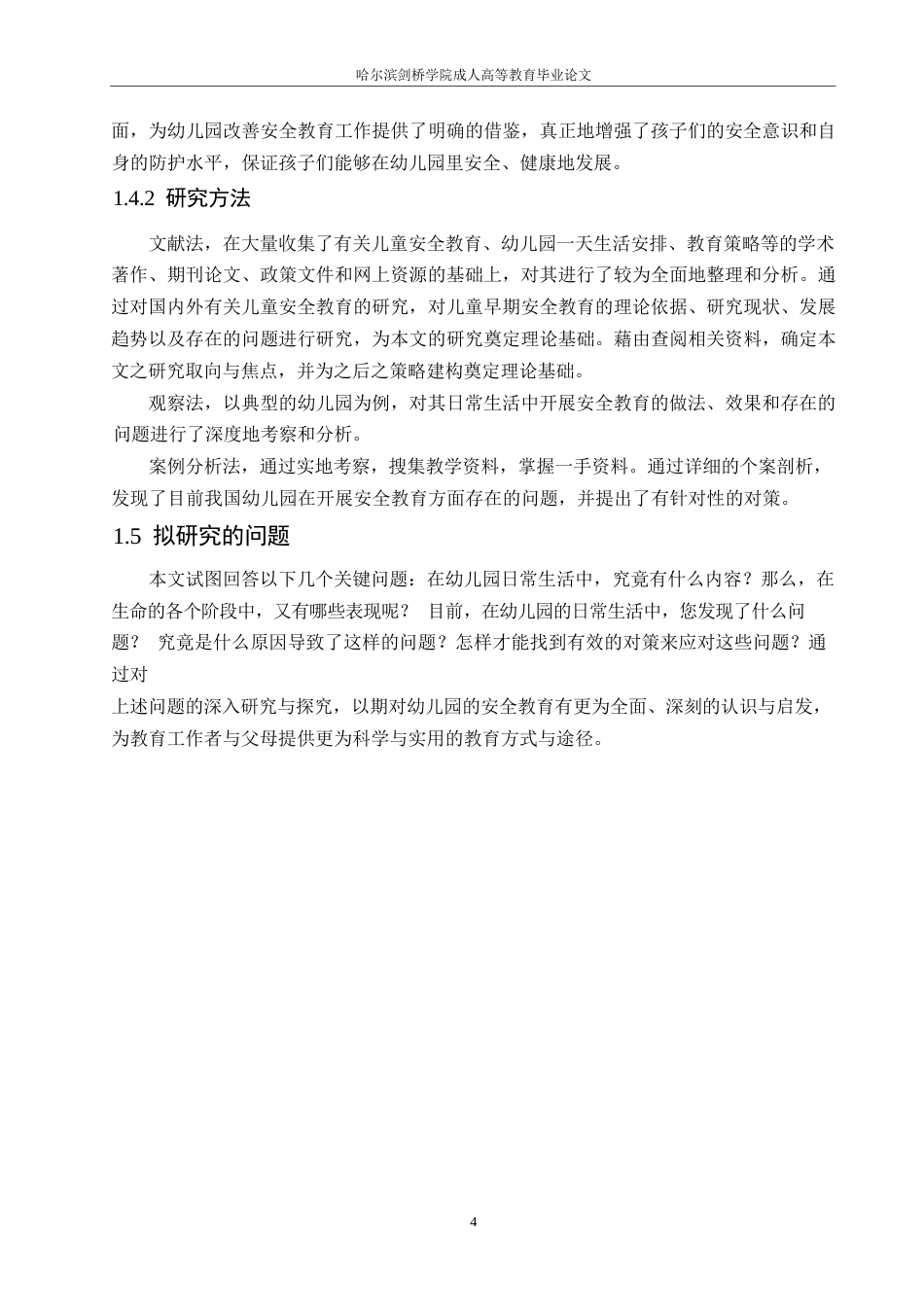 25年WP学前教育-基于幼儿园一日生活的安全教育策略探究-4.10-13520.docx_第8页