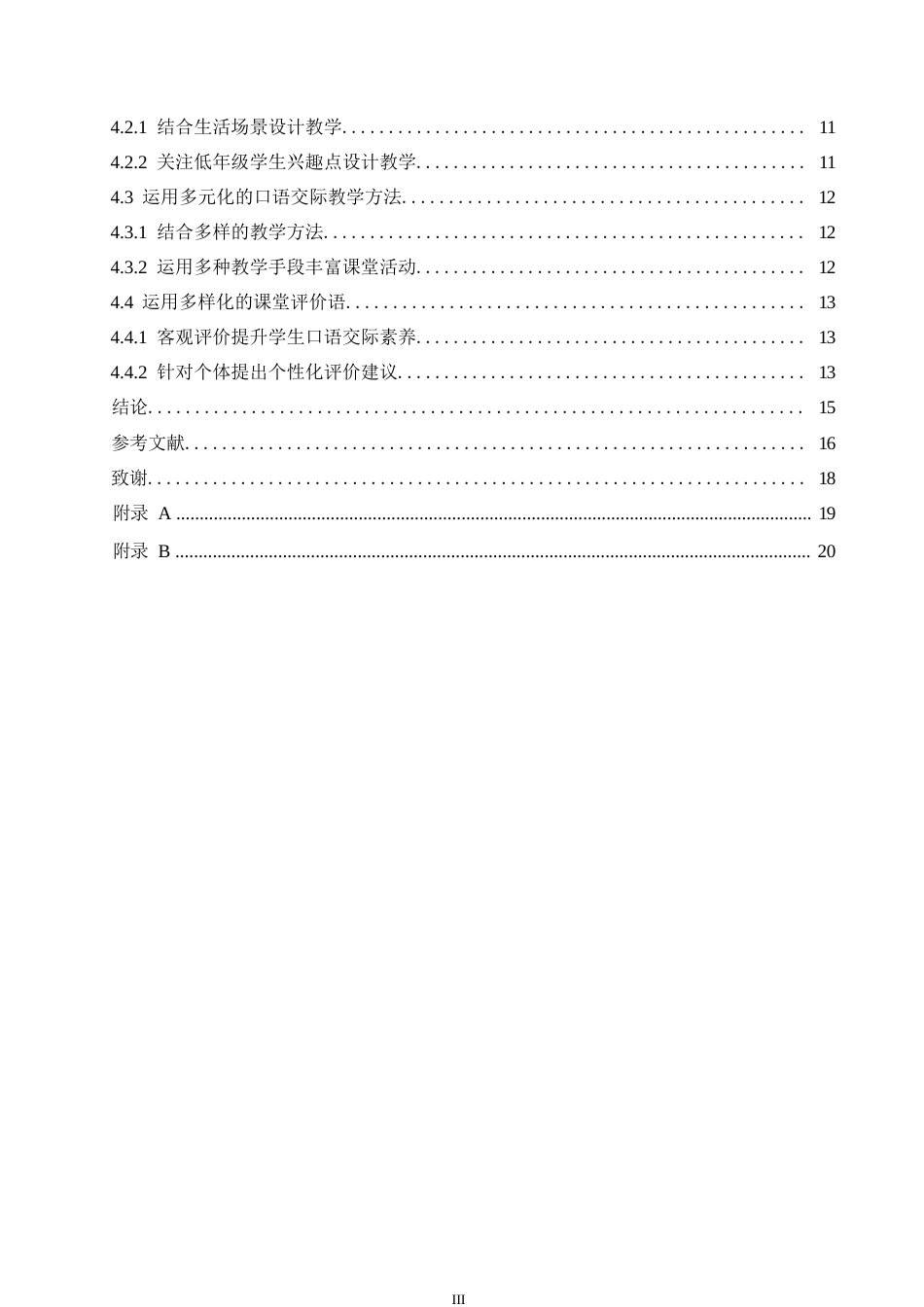 25年WP小学教育-小学低年级语文口语交际教学中存在的问题及对策-17.180-11969.docx_第6页