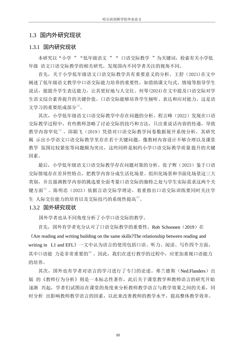 25年WP小学教育-小学低年级语文口语交际教学中存在的问题及对策-17.180-11969.docx_第8页