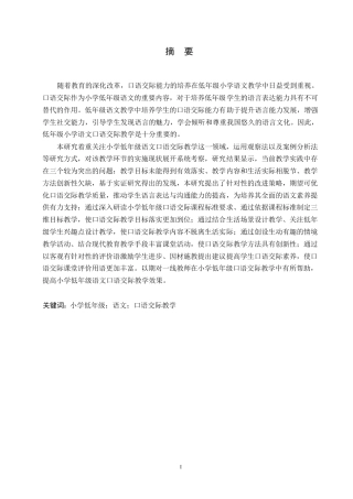 25年WP小学教育-小学低年级语文口语交际教学中存在的问题及对策-17.180-11969.docx