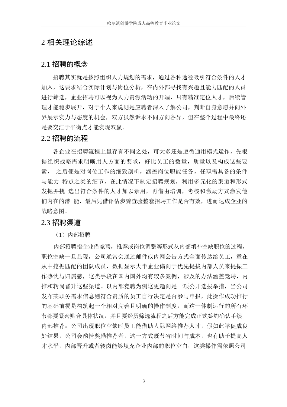 25年WPBK找房员工招聘问题分析及对策研究-- 1372.docx_第7页