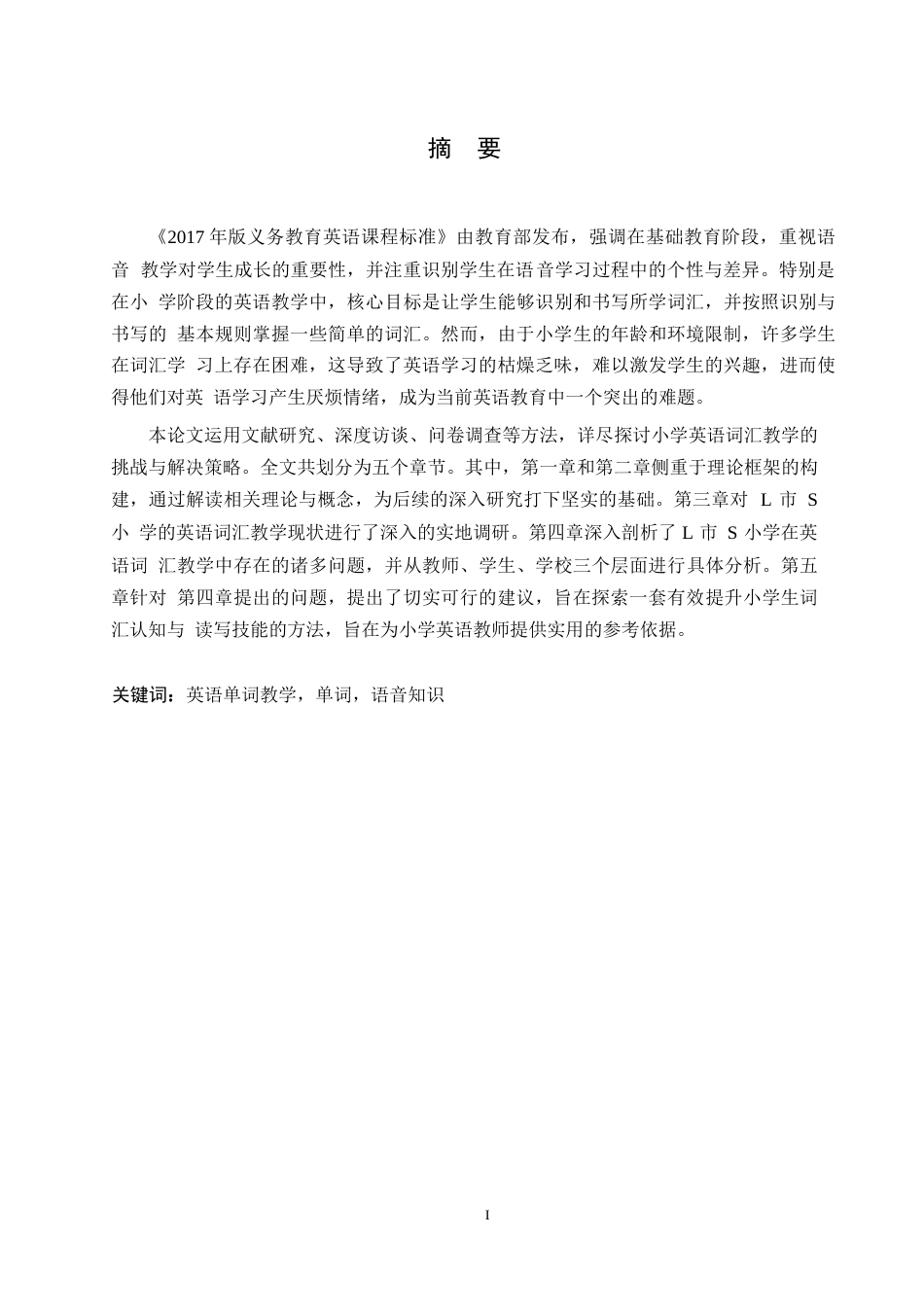 25年WP小学教育姜美含-小学英语单词教学存在的问题及解决策略——以L市S小学0-10159.docx_第1页