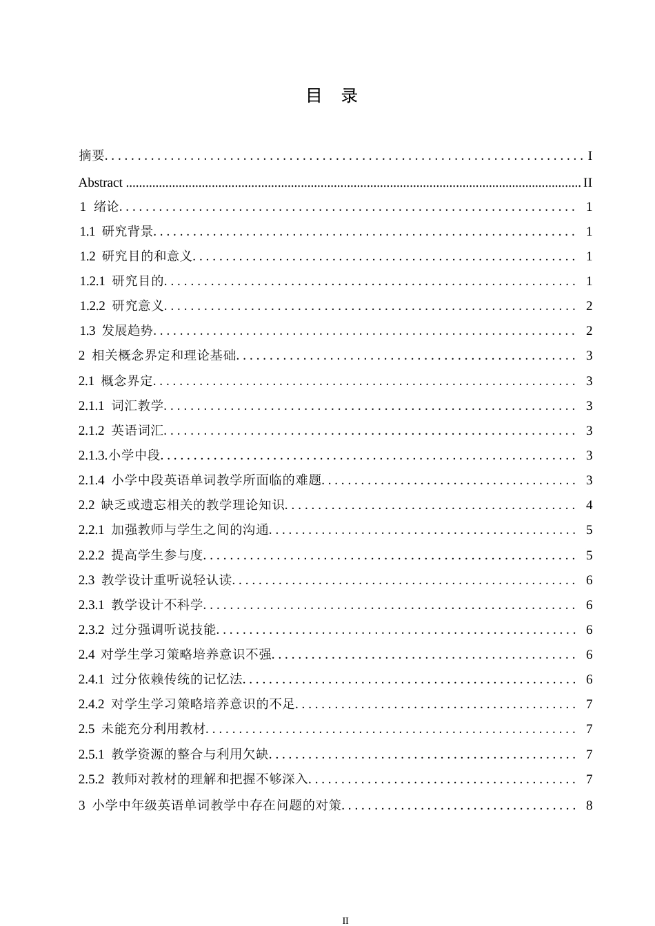25年WP小学教育姜美含-小学英语单词教学存在的问题及解决策略——以L市S小学0-10159.docx_第3页
