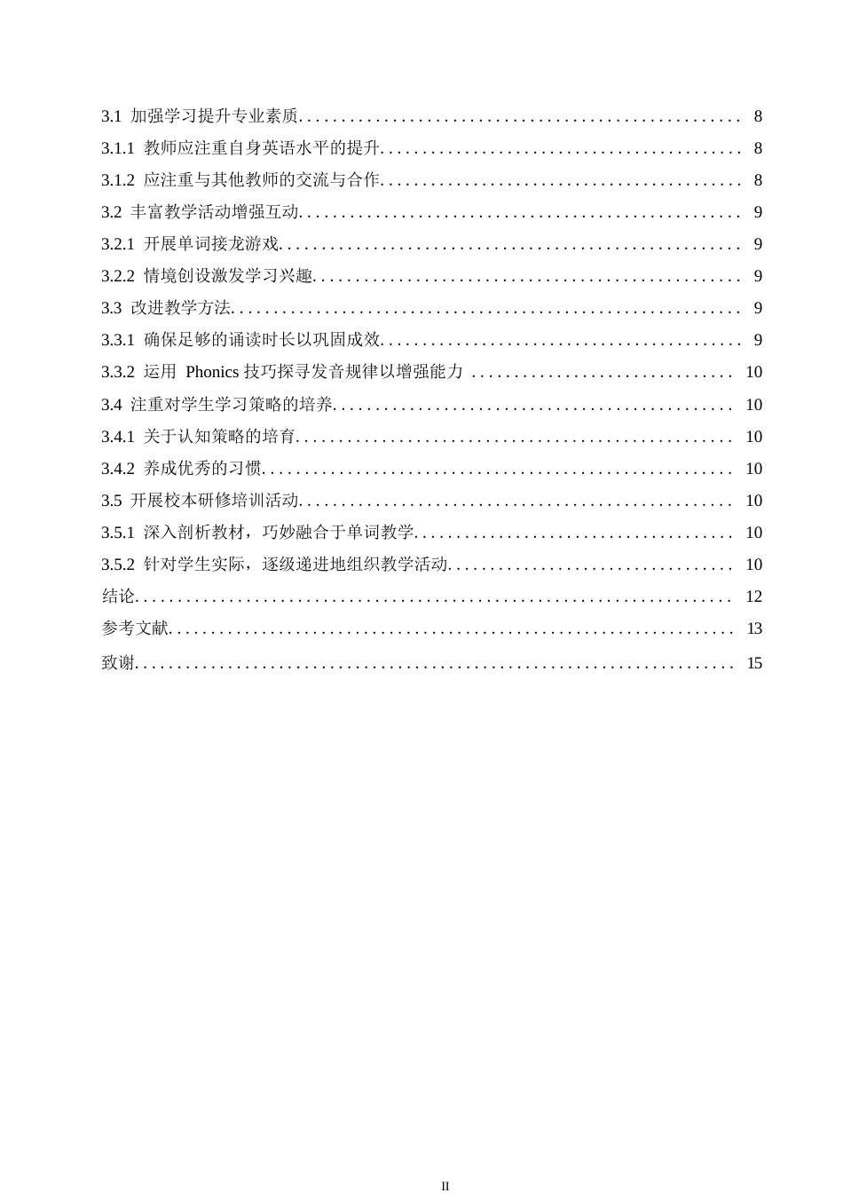 25年WP小学教育姜美含-小学英语单词教学存在的问题及解决策略——以L市S小学0-10159.docx_第4页