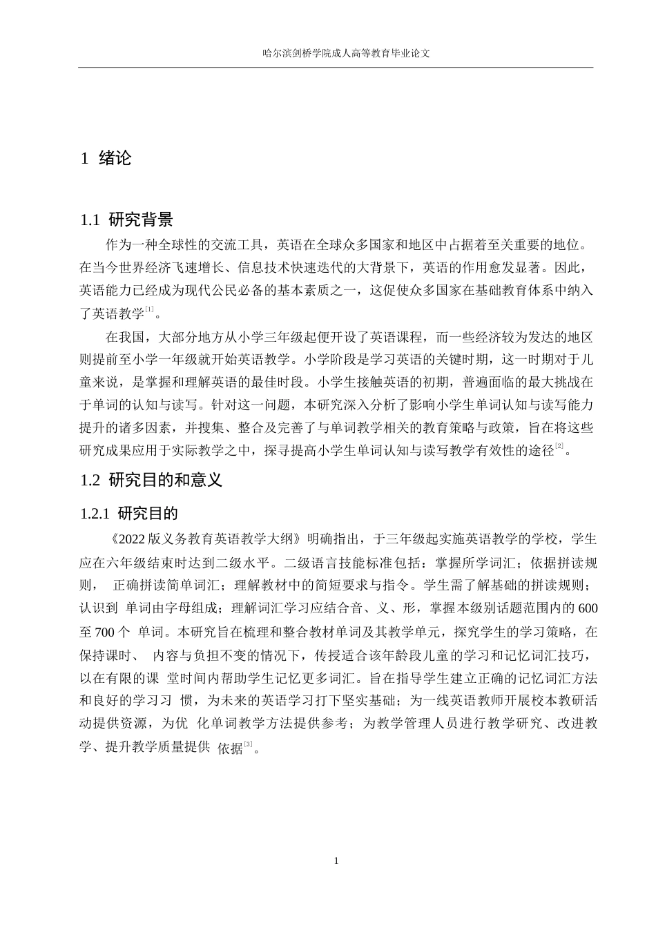 25年WP小学教育姜美含-小学英语单词教学存在的问题及解决策略——以L市S小学0-10159.docx_第5页