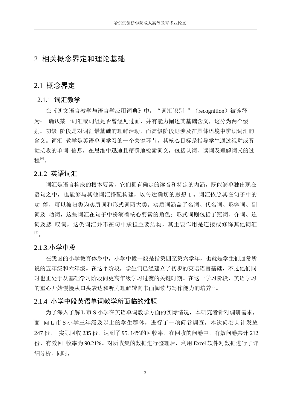 25年WP小学教育姜美含-小学英语单词教学存在的问题及解决策略——以L市S小学0-10159.docx_第7页