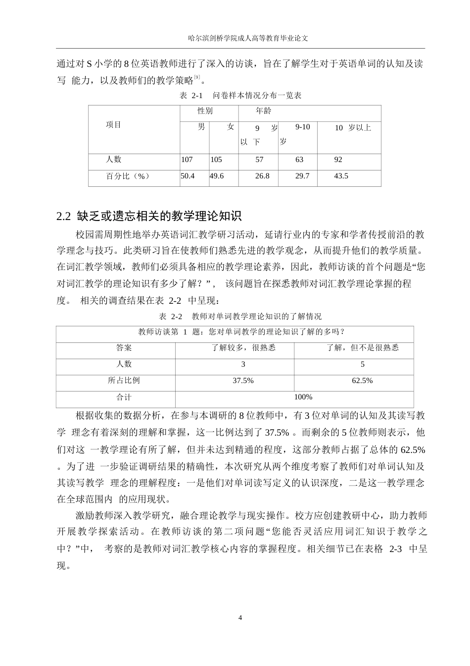 25年WP小学教育姜美含-小学英语单词教学存在的问题及解决策略——以L市S小学0-10159.docx_第8页