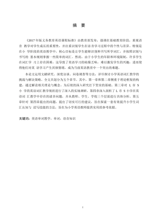 25年WP小学教育姜美含-小学英语单词教学存在的问题及解决策略——以L市S小学0-10159.docx