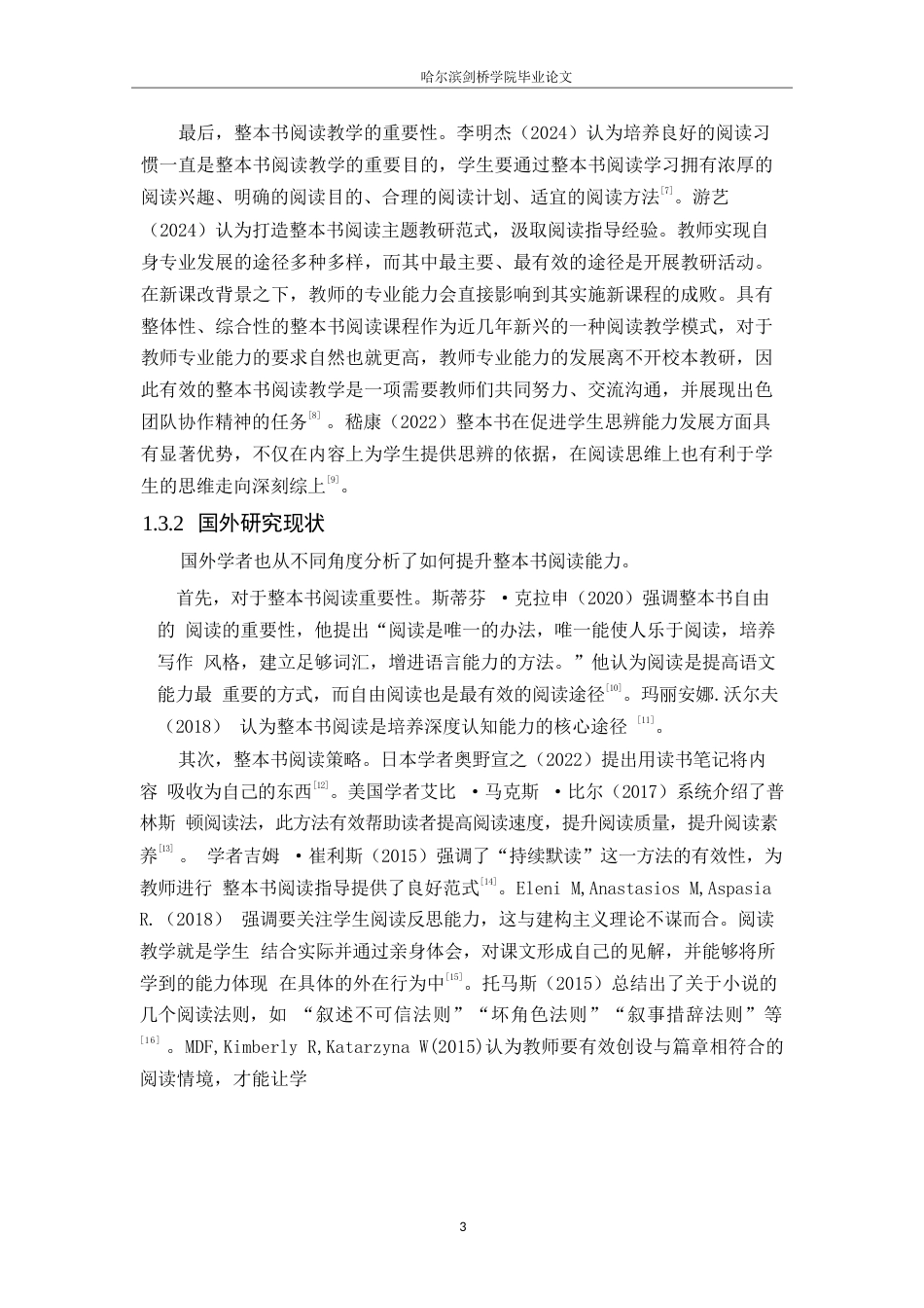 25年WP小学教育-小学语文阅读教学中整本书阅读存在的问题及对策-23.390-11791.docx_第7页