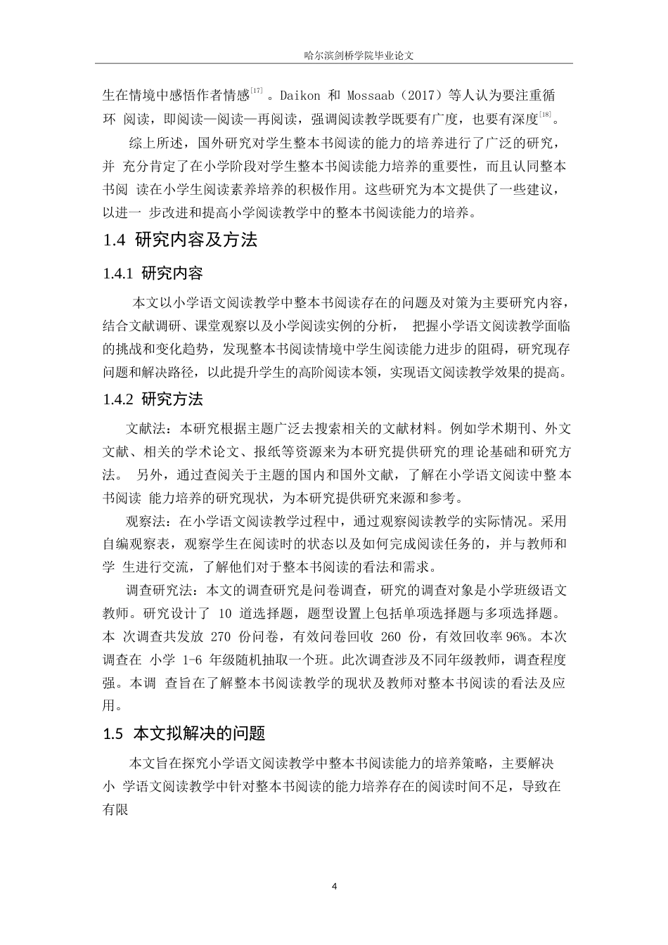 25年WP小学教育-小学语文阅读教学中整本书阅读存在的问题及对策-23.390-11791.docx_第8页