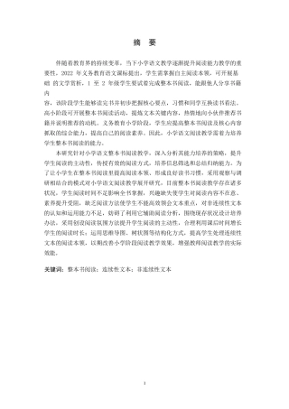 25年WP小学教育-小学语文阅读教学中整本书阅读存在的问题及对策-23.390-11791.docx