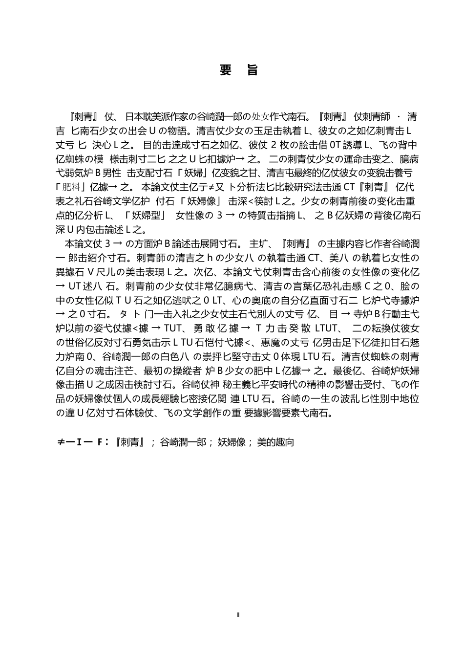 25年WP日语-从《刺青》看谷崎文学中的妖妇形象-2.910-14680.docx_第3页