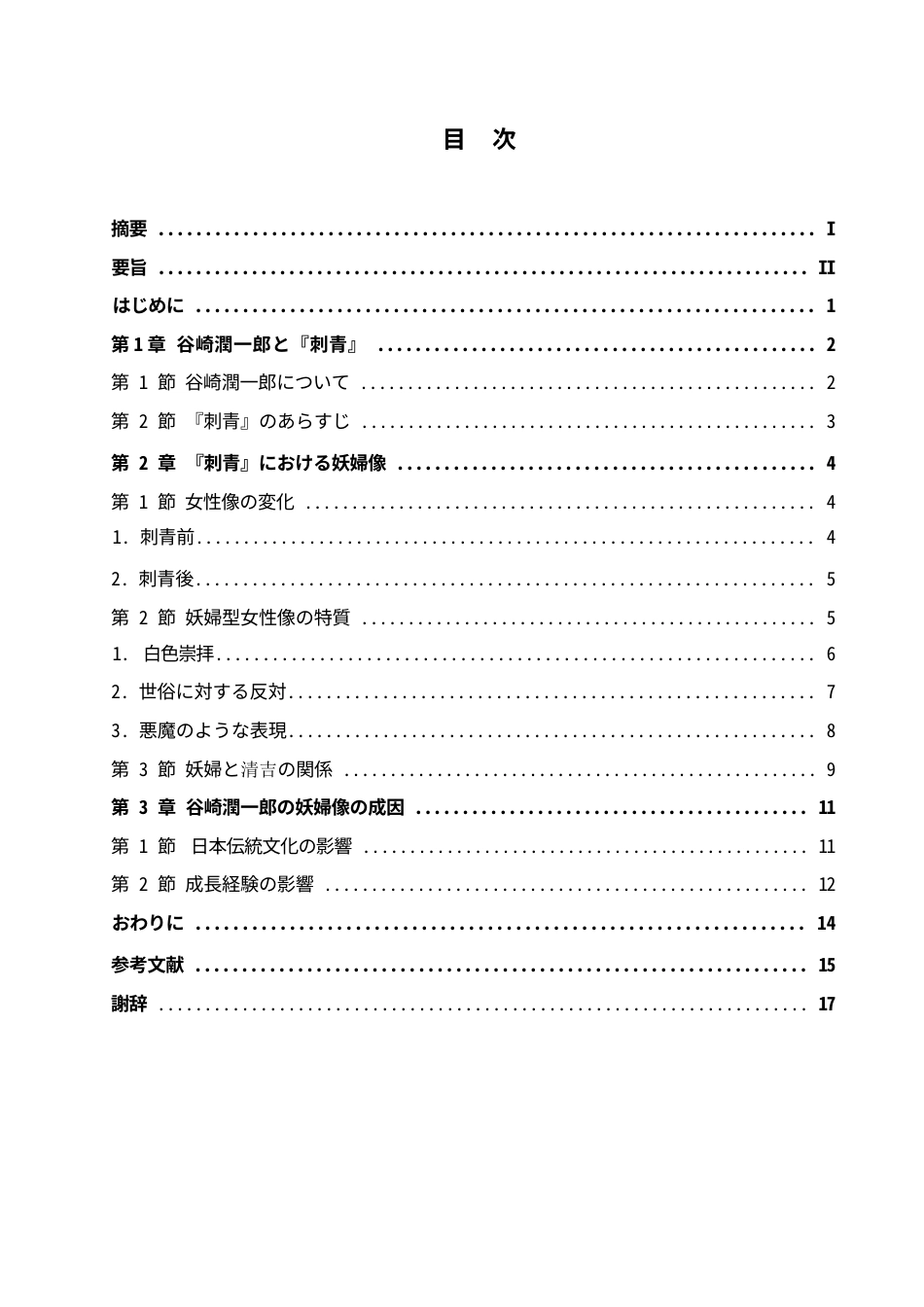 25年WP日语-从《刺青》看谷崎文学中的妖妇形象-2.910-14680.docx_第4页