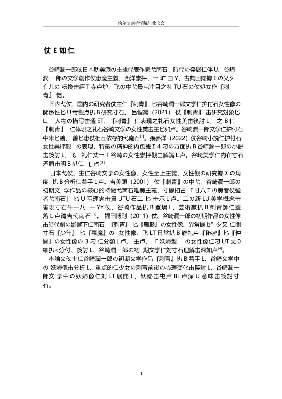 25年WP日语-从《刺青》看谷崎文学中的妖妇形象-2.910-14680.docx_第5页