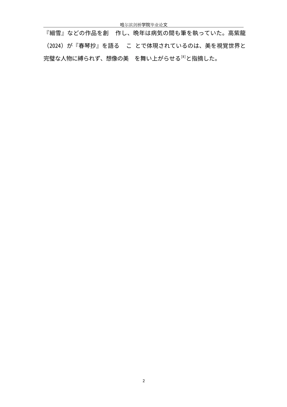 25年WP日语-从《刺青》看谷崎文学中的妖妇形象-2.910-14680.docx_第7页