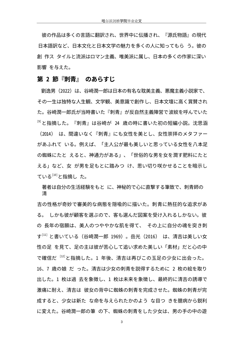 25年WP日语-从《刺青》看谷崎文学中的妖妇形象-2.910-14680.docx_第8页