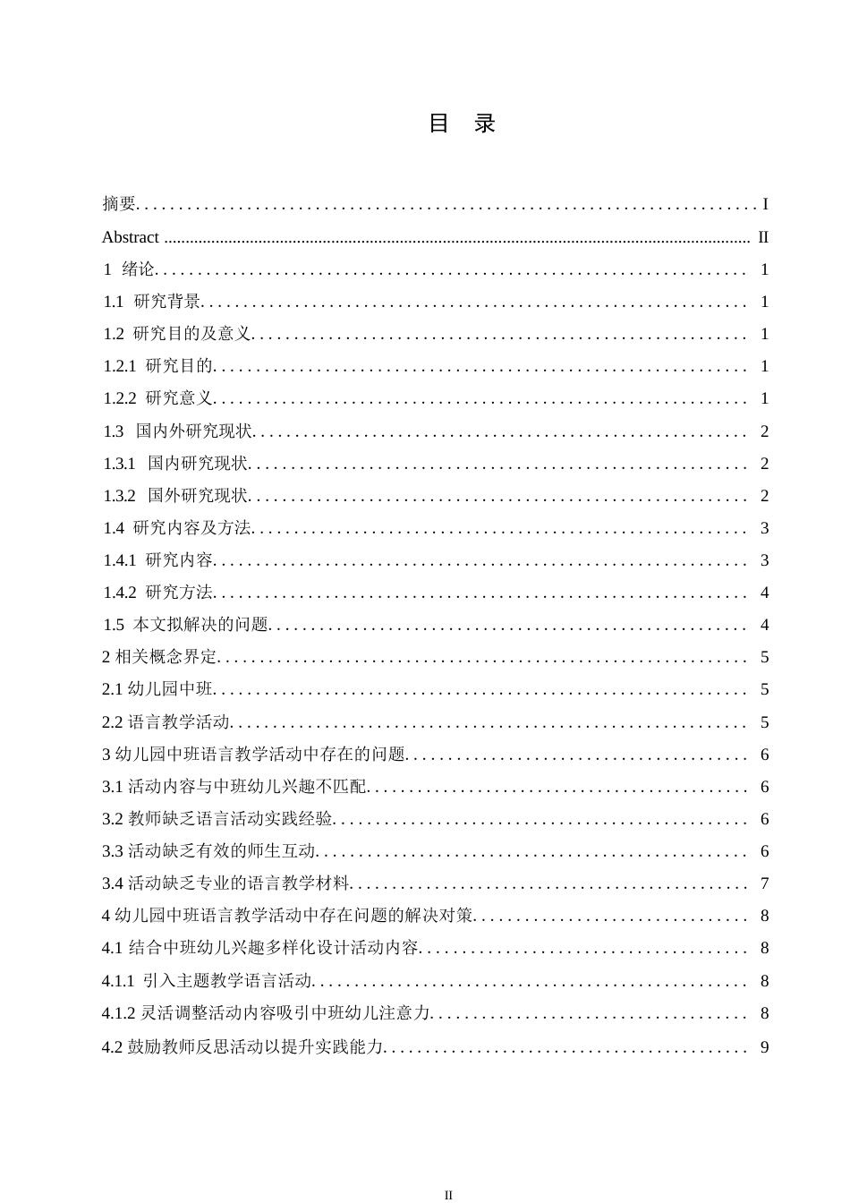25年WP学前教育-幼儿园中班语言教学活动中存在的问题及解决策略-10.390-12545.docx_第3页