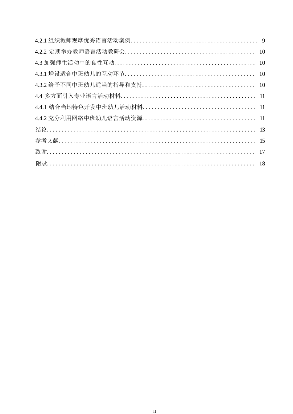 25年WP学前教育-幼儿园中班语言教学活动中存在的问题及解决策略-10.390-12545.docx_第4页