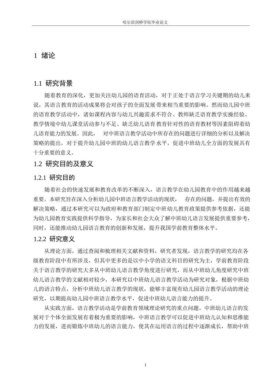 25年WP学前教育-幼儿园中班语言教学活动中存在的问题及解决策略-10.390-12545.docx_第5页