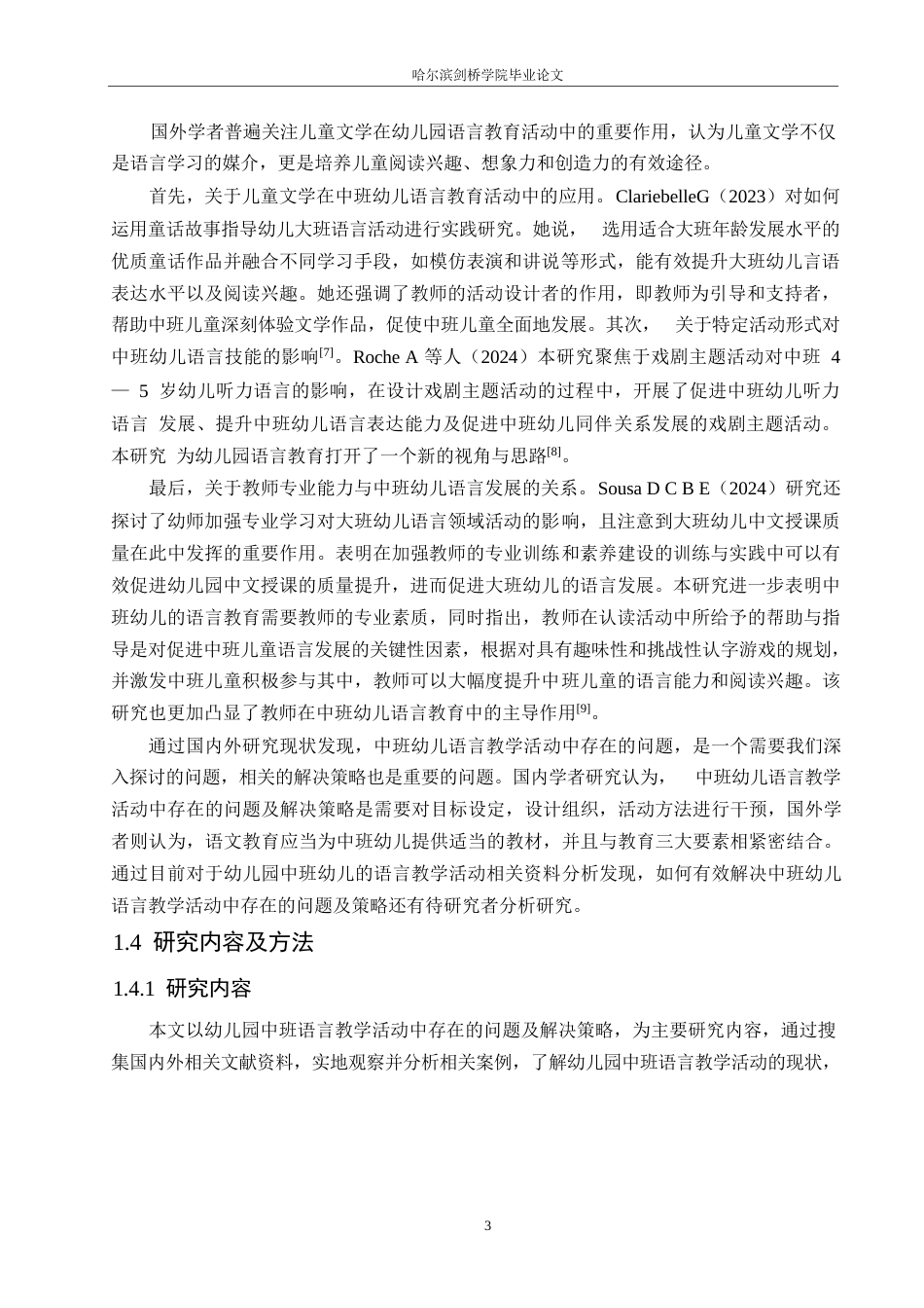 25年WP学前教育-幼儿园中班语言教学活动中存在的问题及解决策略-10.390-12545.docx_第7页