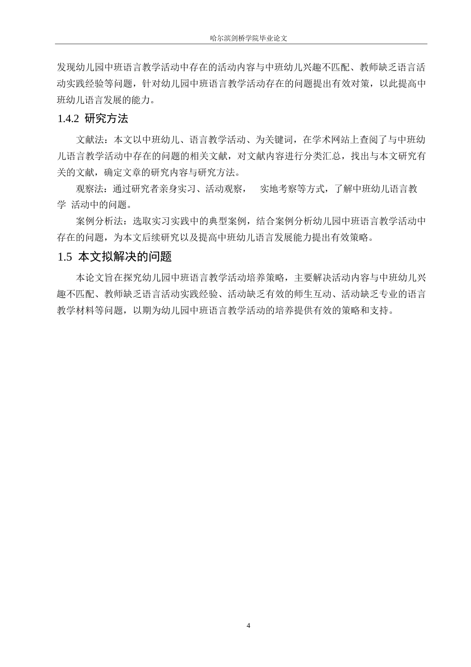 25年WP学前教育-幼儿园中班语言教学活动中存在的问题及解决策略-10.390-12545.docx_第8页