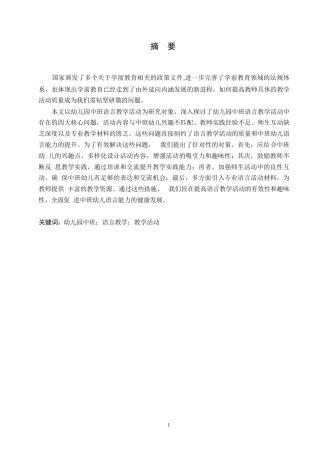 25年WP学前教育-幼儿园中班语言教学活动中存在的问题及解决策略-10.390-12545.docx