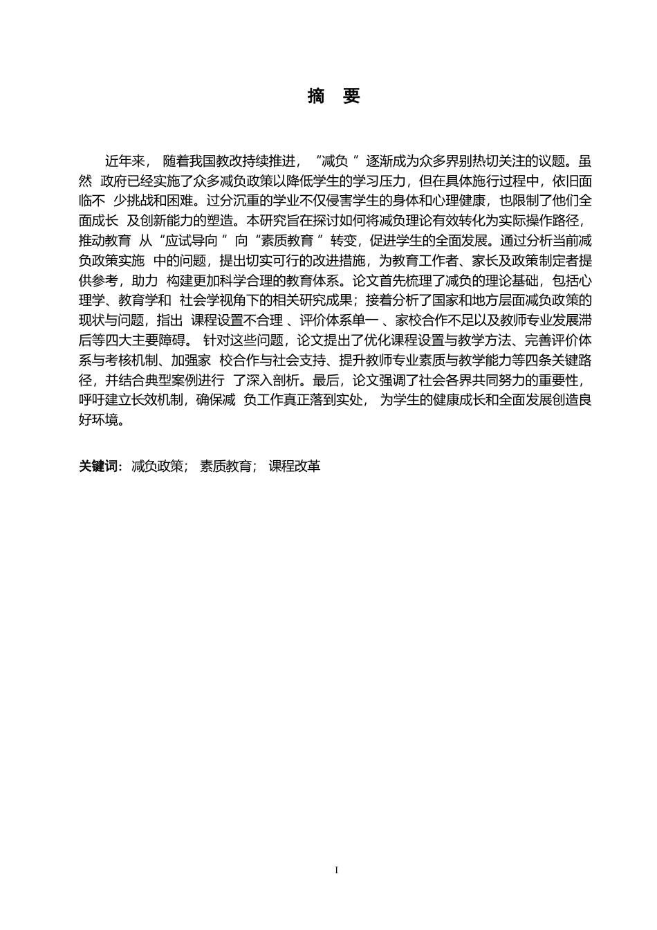 25年WP浅谈减负从理论走向实际的路径0-约11367字符.docx_第1页