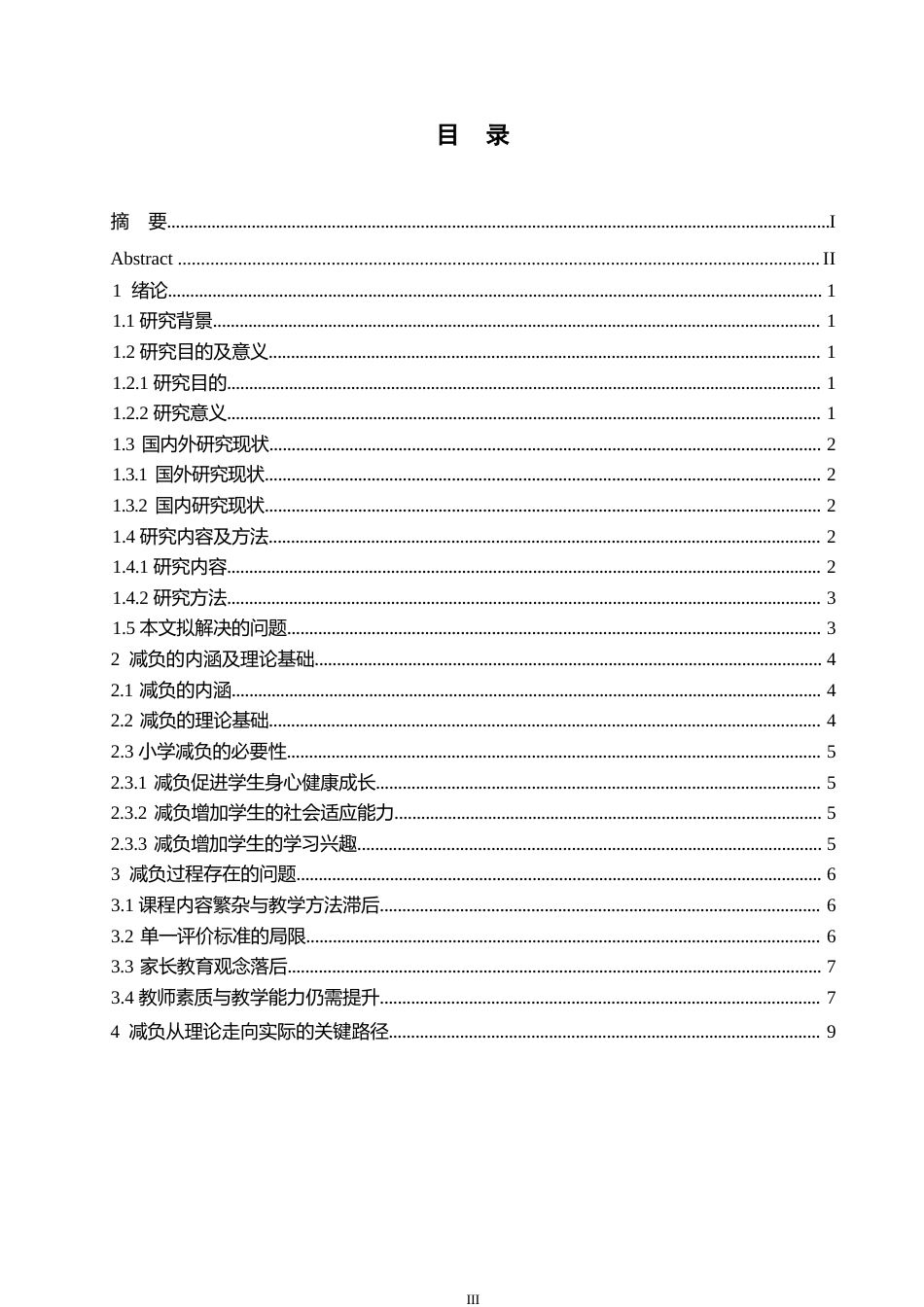 25年WP浅谈减负从理论走向实际的路径0-约11367字符.docx_第4页