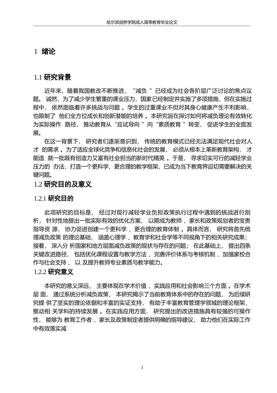 25年WP浅谈减负从理论走向实际的路径0-约11367字符.docx_第6页