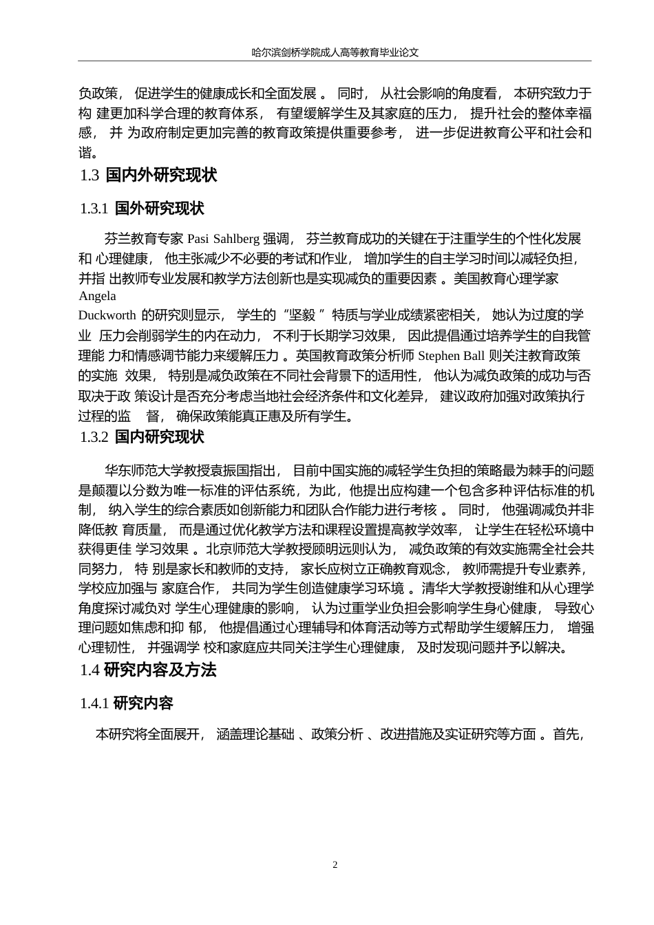 25年WP浅谈减负从理论走向实际的路径0-约11367字符.docx_第7页