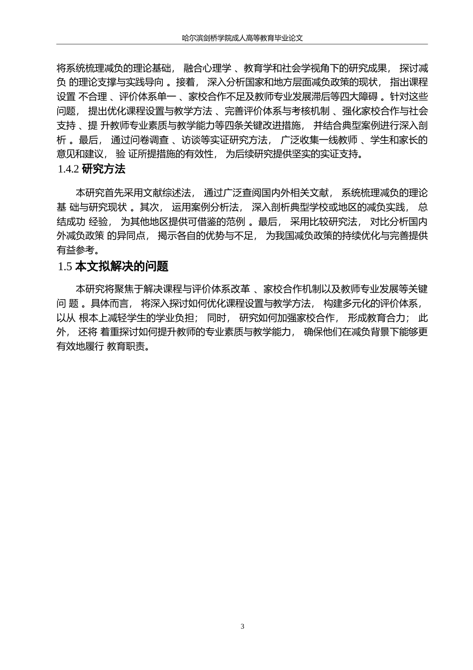 25年WP浅谈减负从理论走向实际的路径0-约11367字符.docx_第8页