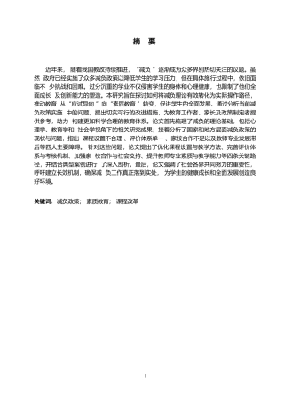 25年WP浅谈减负从理论走向实际的路径0-约11367字符.docx