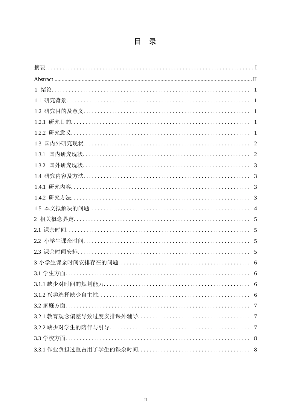 25年WP小学教育-小学生课余时间安排存在的问题及应对策略-15.660-14407.docx_第3页