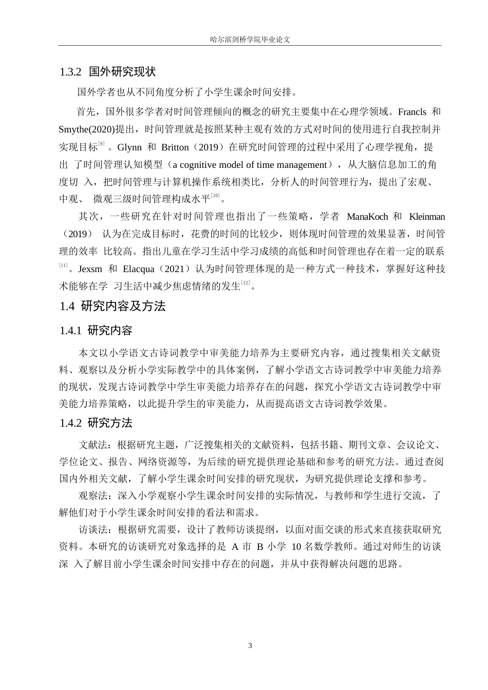 25年WP小学教育-小学生课余时间安排存在的问题及应对策略-15.660-14407.docx_第7页