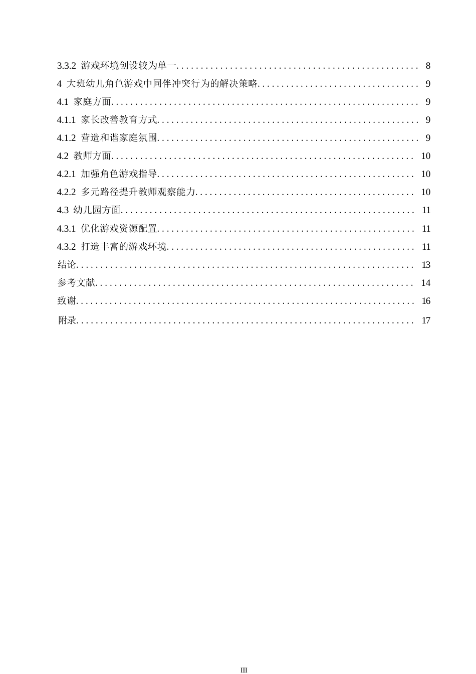 25年WP学前教育-大班幼儿角色游戏中同伴冲突行为产生的原因及对策-11.680-14296.docx_第6页