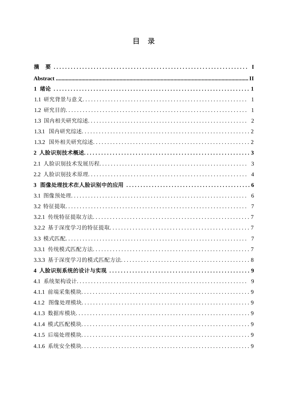 25年WP电子信息工程-哈尔滨剑桥学院-人工智能在人脸识别图像处理中的应用0-约11504字符.docx_第2页