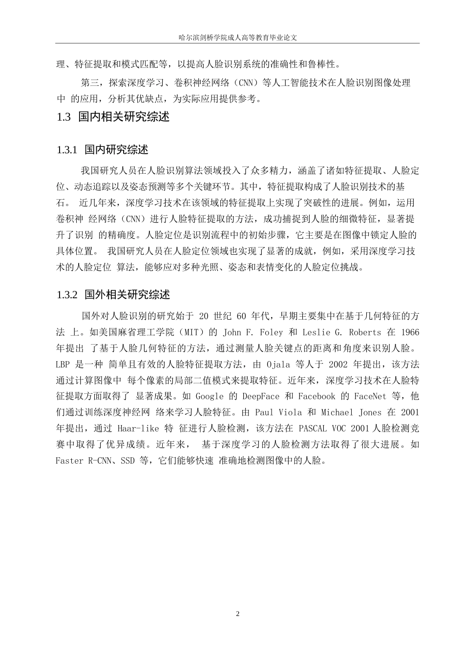 25年WP电子信息工程-哈尔滨剑桥学院-人工智能在人脸识别图像处理中的应用0-约11504字符.docx_第5页