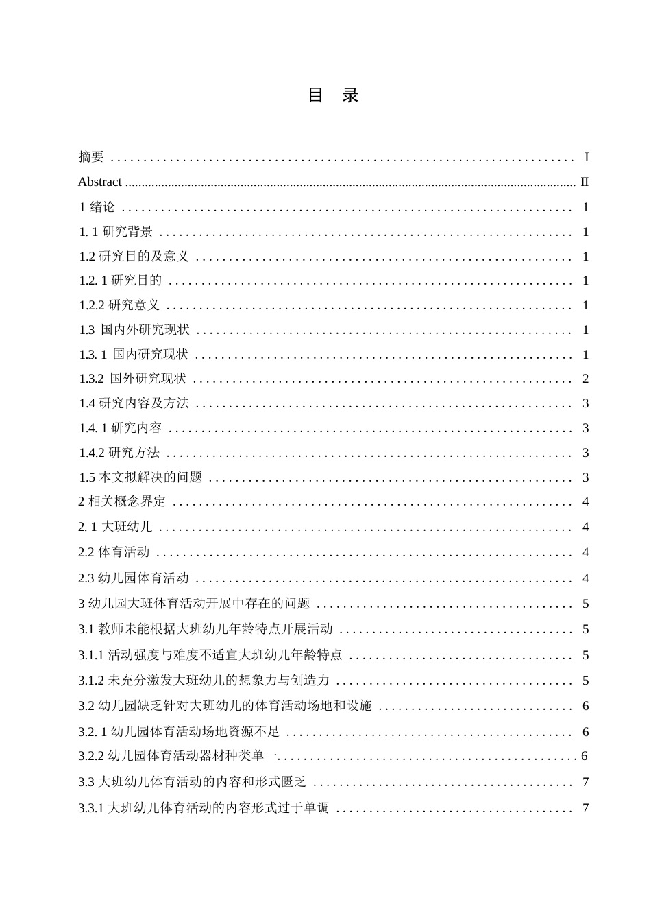 25年WP学前教育-幼儿园大班体育活动开展中存在的问题及对策-8.770-14337.docx_第4页