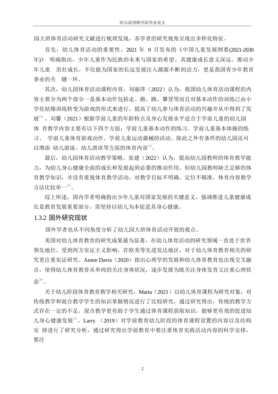 25年WP学前教育-幼儿园大班体育活动开展中存在的问题及对策-8.770-14337.docx_第7页