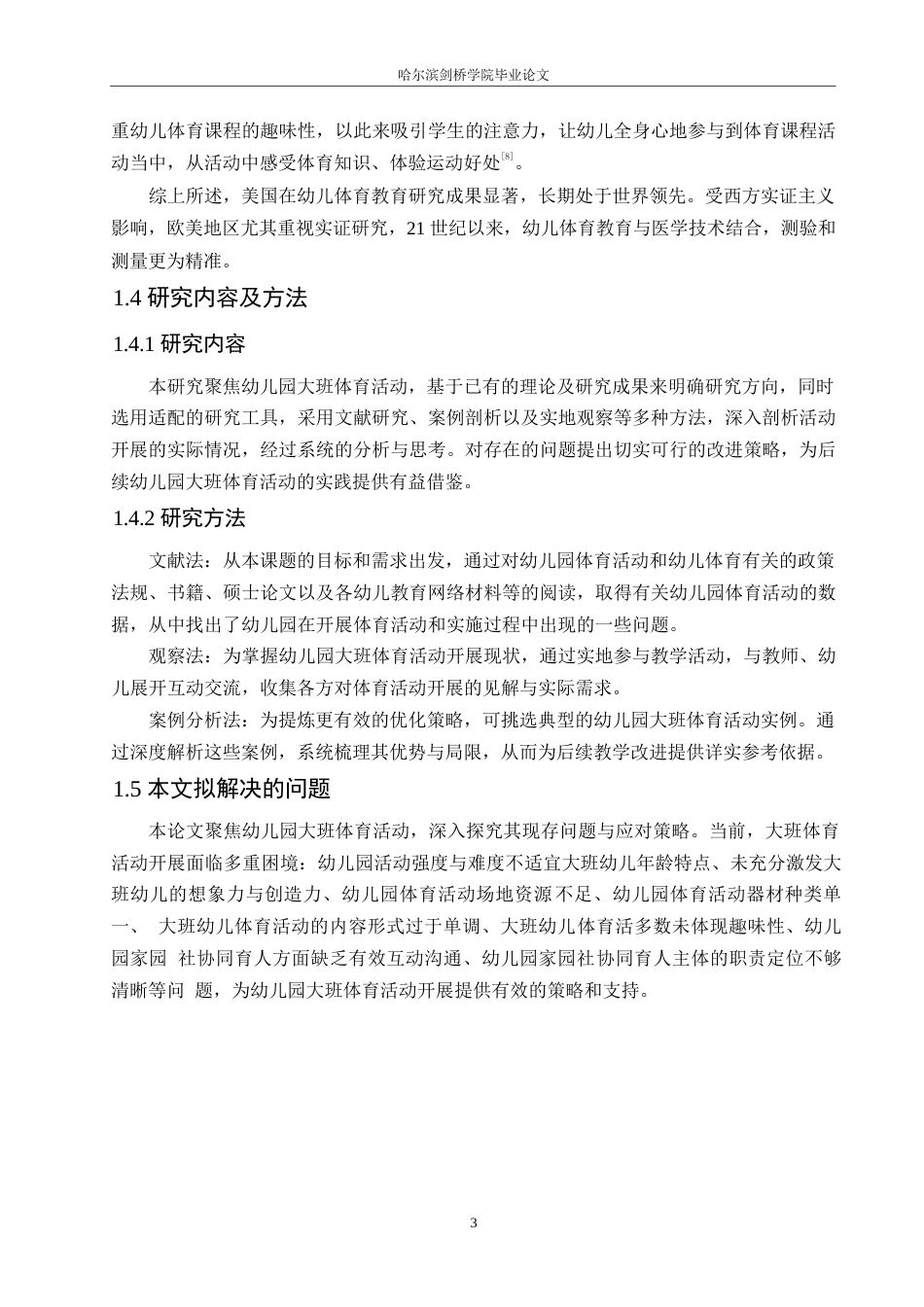 25年WP学前教育-幼儿园大班体育活动开展中存在的问题及对策-8.770-14337.docx_第8页