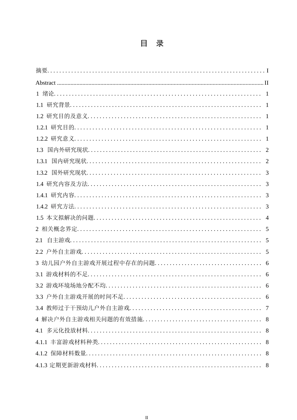 25年WP学前教育-幼儿园户外自主游戏开展中存在的问题及解决策略-23.010-12214.docx_第3页