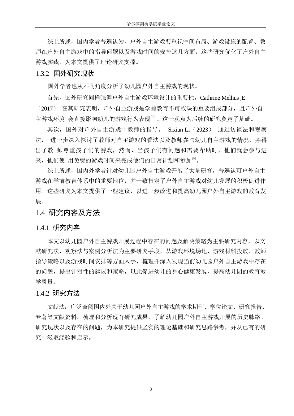 25年WP学前教育-幼儿园户外自主游戏开展中存在的问题及解决策略-23.010-12214.docx_第7页