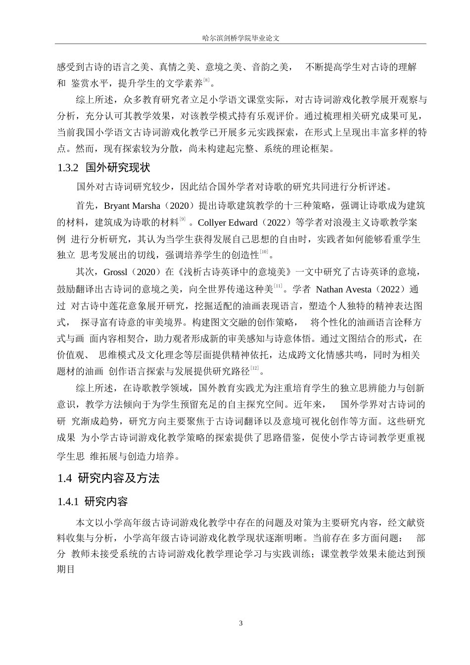 25年WP小学教育-小学高年级古诗词游戏化教学中存在的问题及对策-20.290-13802.docx_第7页