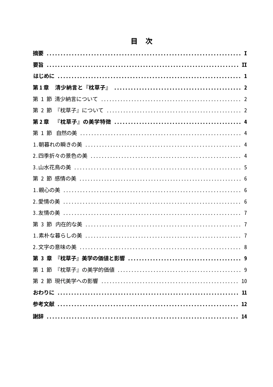 25年WP日语-清少纳言《枕草子》的美学分析-2.480-12738.docx_第4页