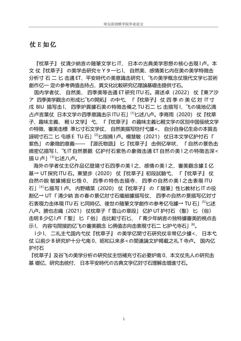 25年WP日语-清少纳言《枕草子》的美学分析-2.480-12738.docx_第5页