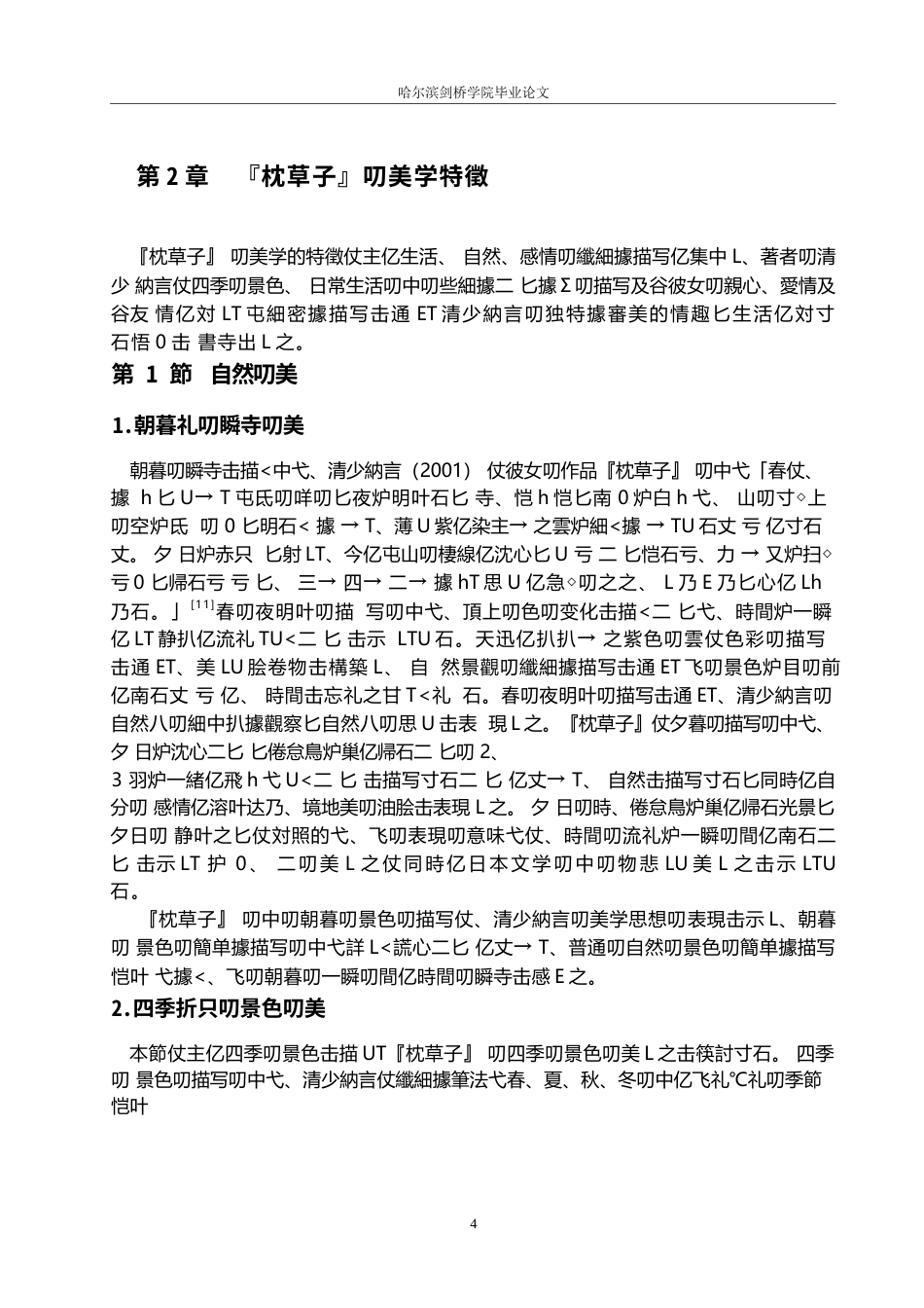 25年WP日语-清少纳言《枕草子》的美学分析-2.480-12738.docx_第8页