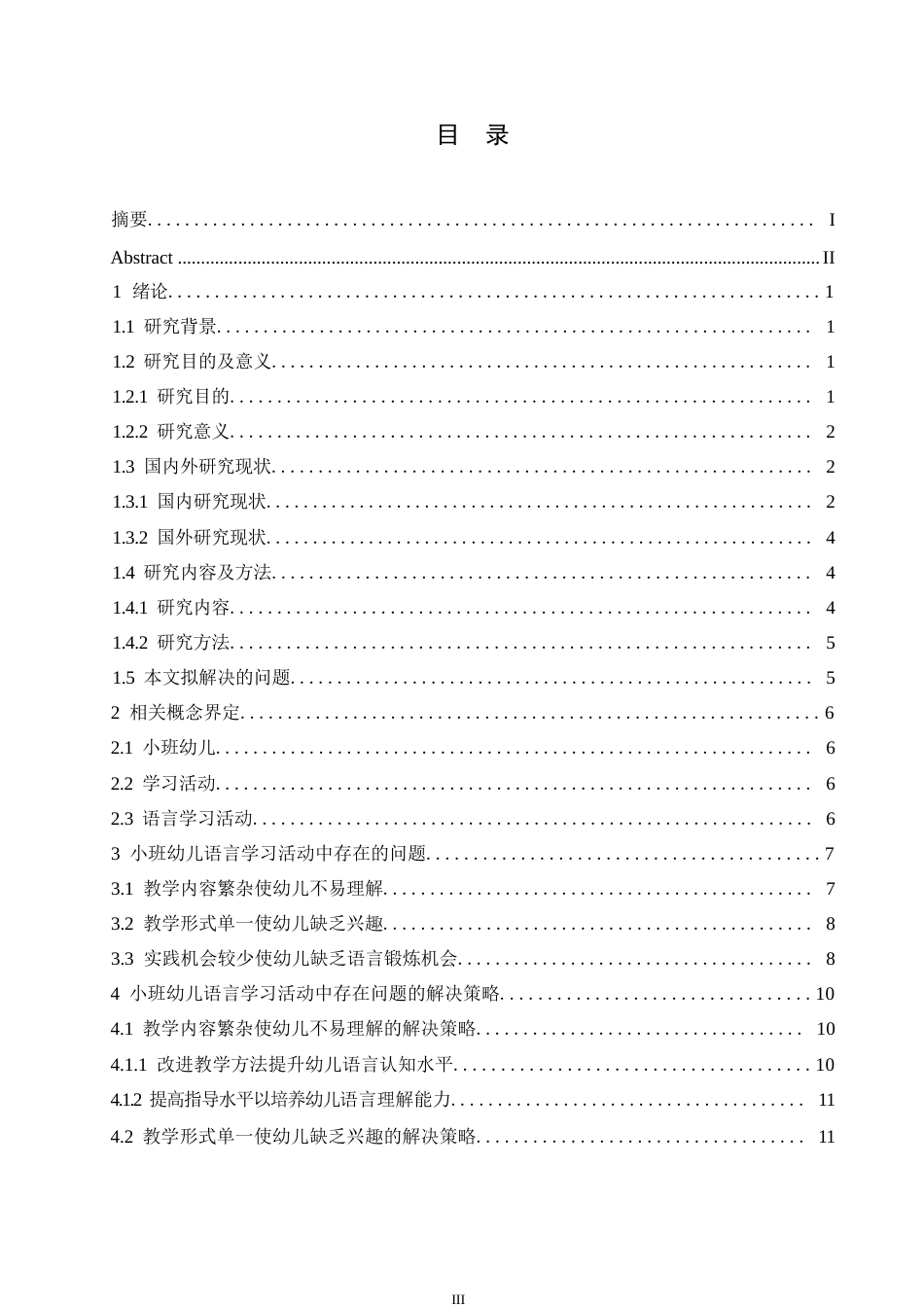 25年WP学前教育-小班幼儿语言学习活动中存在的问题及对策-18.890-15022.docx_第4页