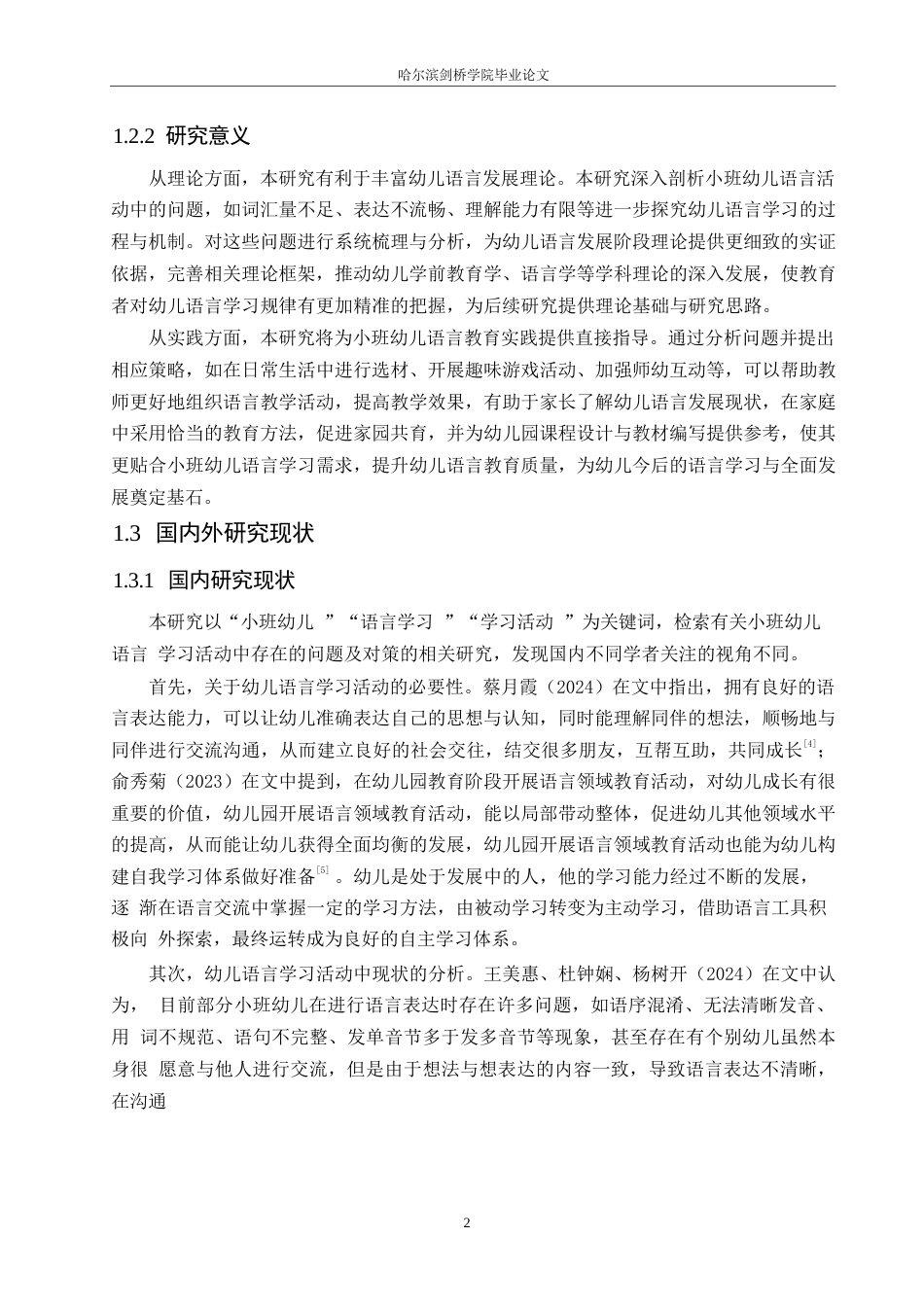 25年WP学前教育-小班幼儿语言学习活动中存在的问题及对策-18.890-15022.docx_第7页