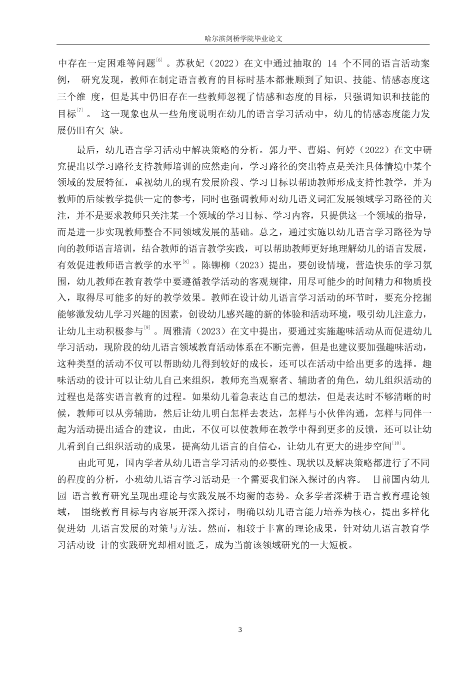 25年WP学前教育-小班幼儿语言学习活动中存在的问题及对策-18.890-15022.docx_第8页